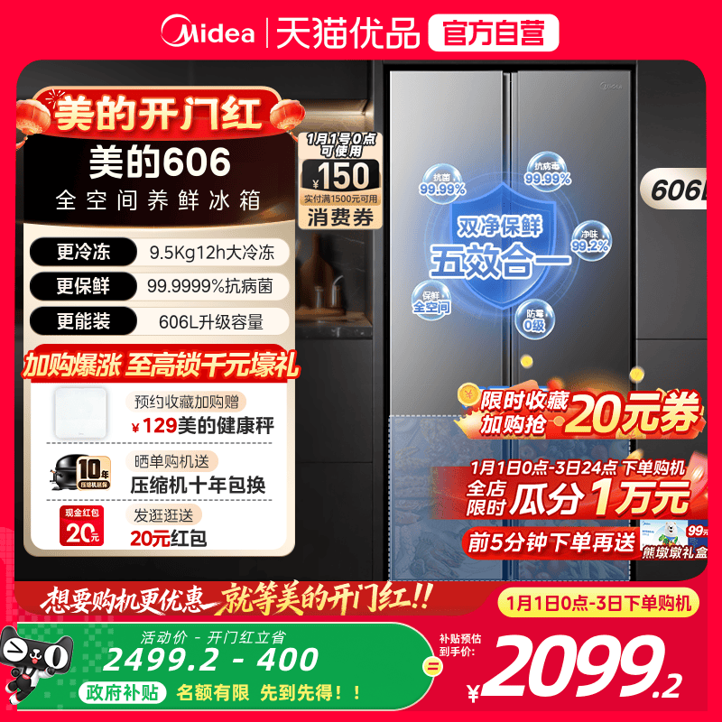 美的606对开双开门大容量超薄风冷无霜一级能效节能家用冰箱