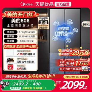 美 606对开双开门大容量超薄风冷无霜一级能效节能家用冰箱