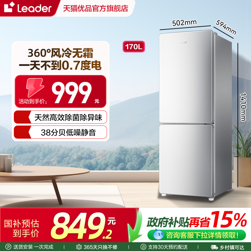 统帅小冰箱家用小型双门170L无霜