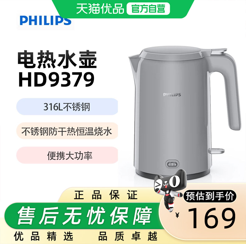 飞利浦电热水壶HD9379烧水壶316L不锈钢防干热恒温烧水便携大功率