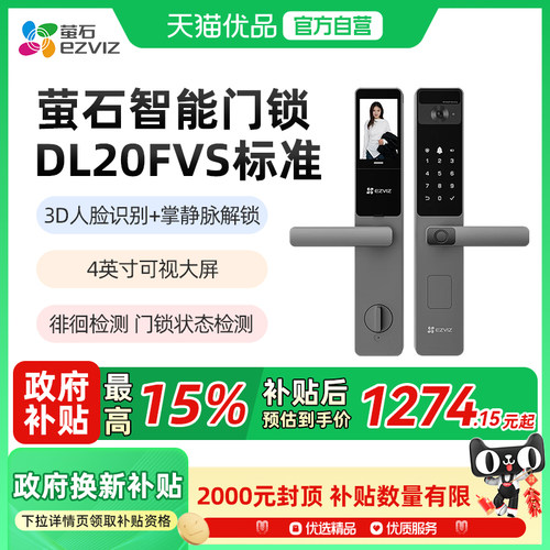 萤石家用防盗门锁视频密码电子锁