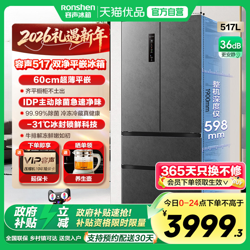 容声517L双净法式四门超薄零嵌入家用大容量电冰箱以旧换新补贴R - 天猫优品官方旗舰店出品