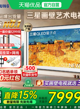 三星画壁电视75LS03C 75英寸壁纸艺术QLED量子点4K超薄AI哑光屏Y