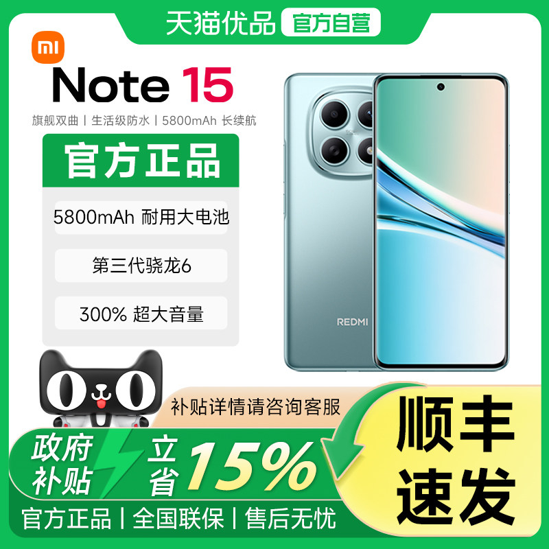 【政府补贴15%】MIUI/小米 REDMI Note 15 5G手机红米note手机小米手机小米官方旗舰店官网新品小米note15