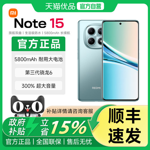 【下单送小米air4SE原装蓝牙耳机】MIUI/小米 REDMI Note 15 5G手机红米手机小米手机小米官方旗舰店官网新品