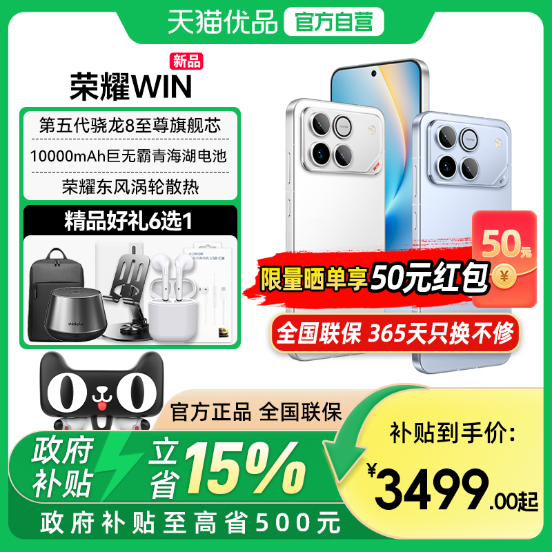 【政府补贴至高10%】honor/荣耀 WIN 第五代骁龙8至尊