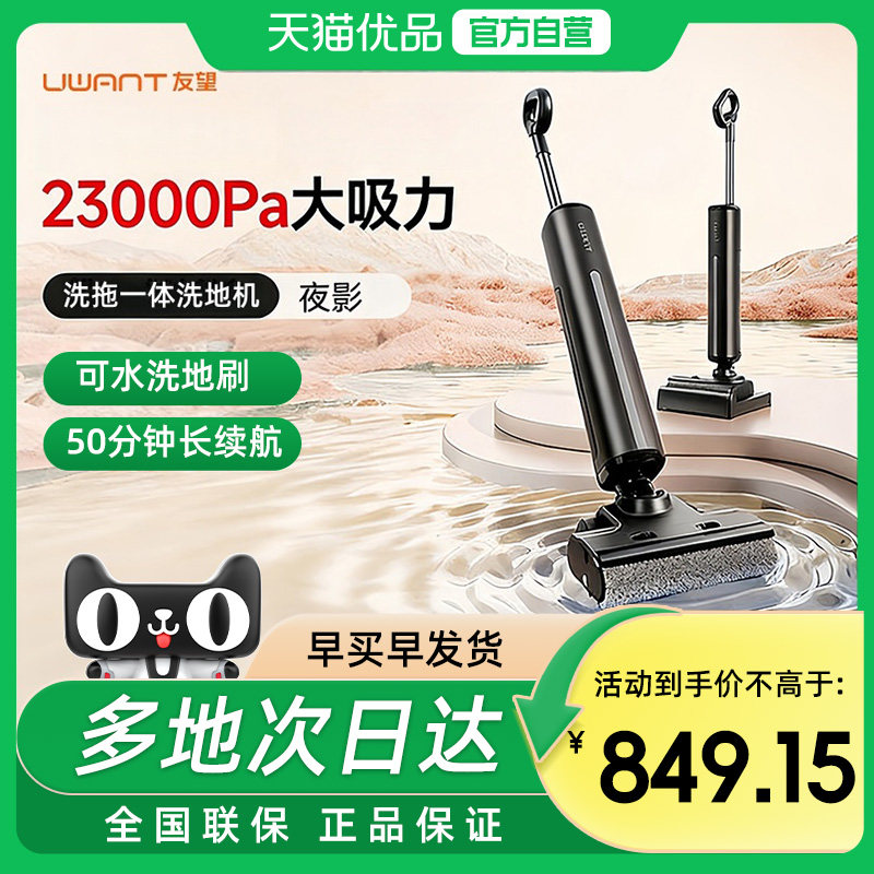 UWANT友望专业躺平洗地机WD2409QG40洗拖吸一体夜影