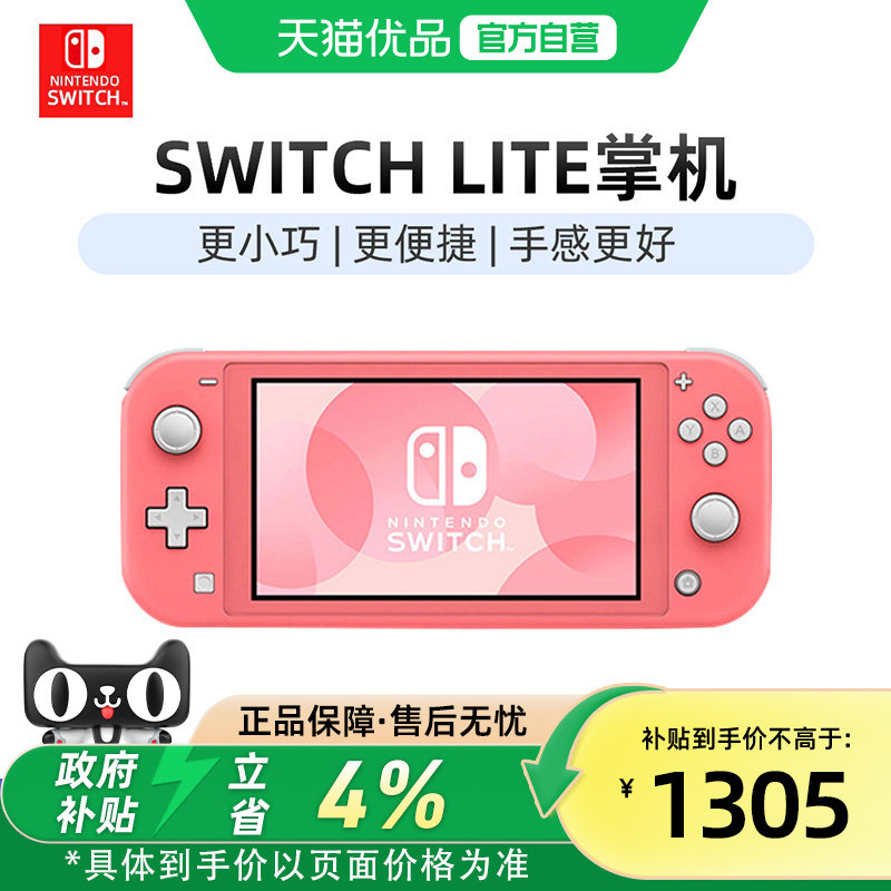 【优品自营】任天堂switch lite游戏机日版ns游戏主机掌机原装正品Nintendo便携轻便多色