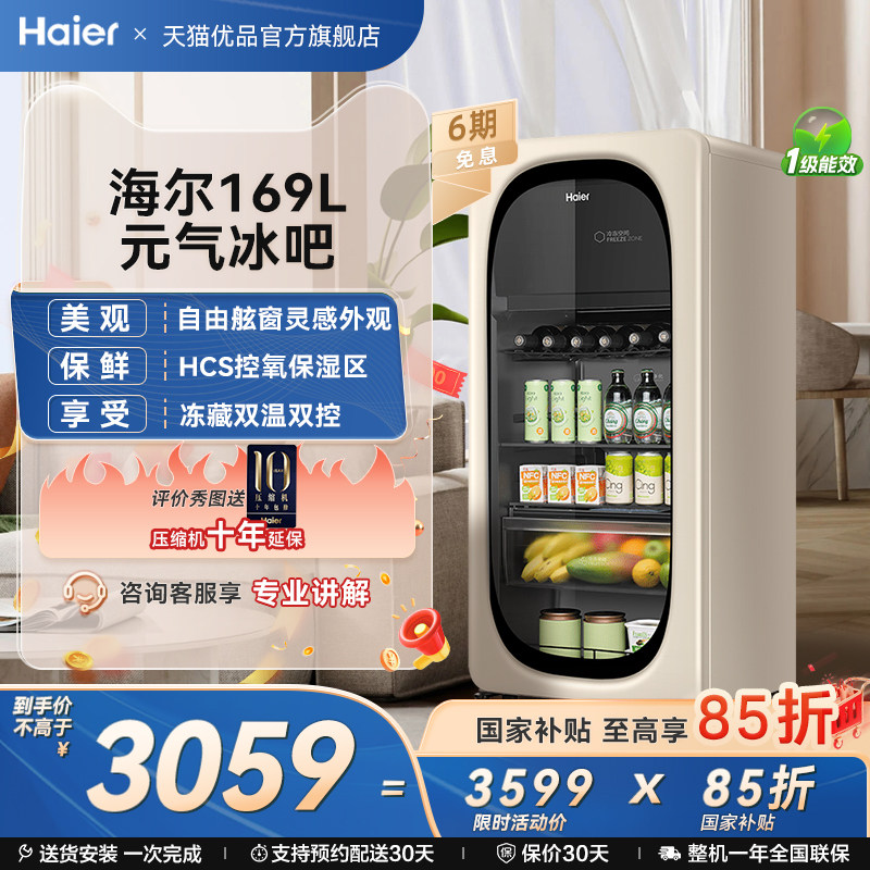 【新品】海尔小红花169L元气冰吧小型冷藏保鲜家用茶叶饮料柜冰箱