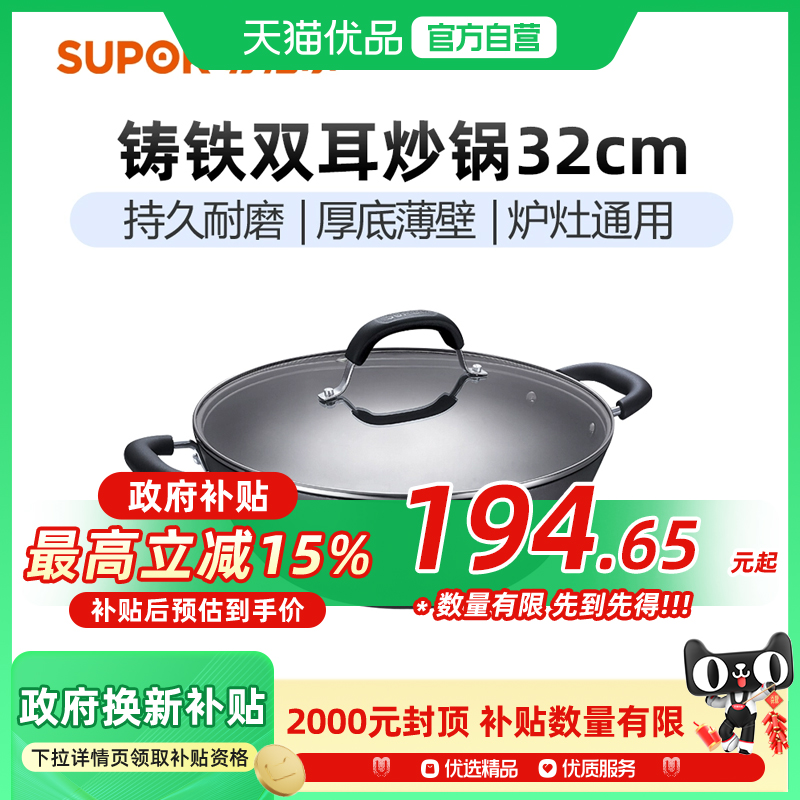 苏泊尔（SUPOR）双耳铁锅加深加大平底无涂层炒锅磁炉通用FC32Y1
