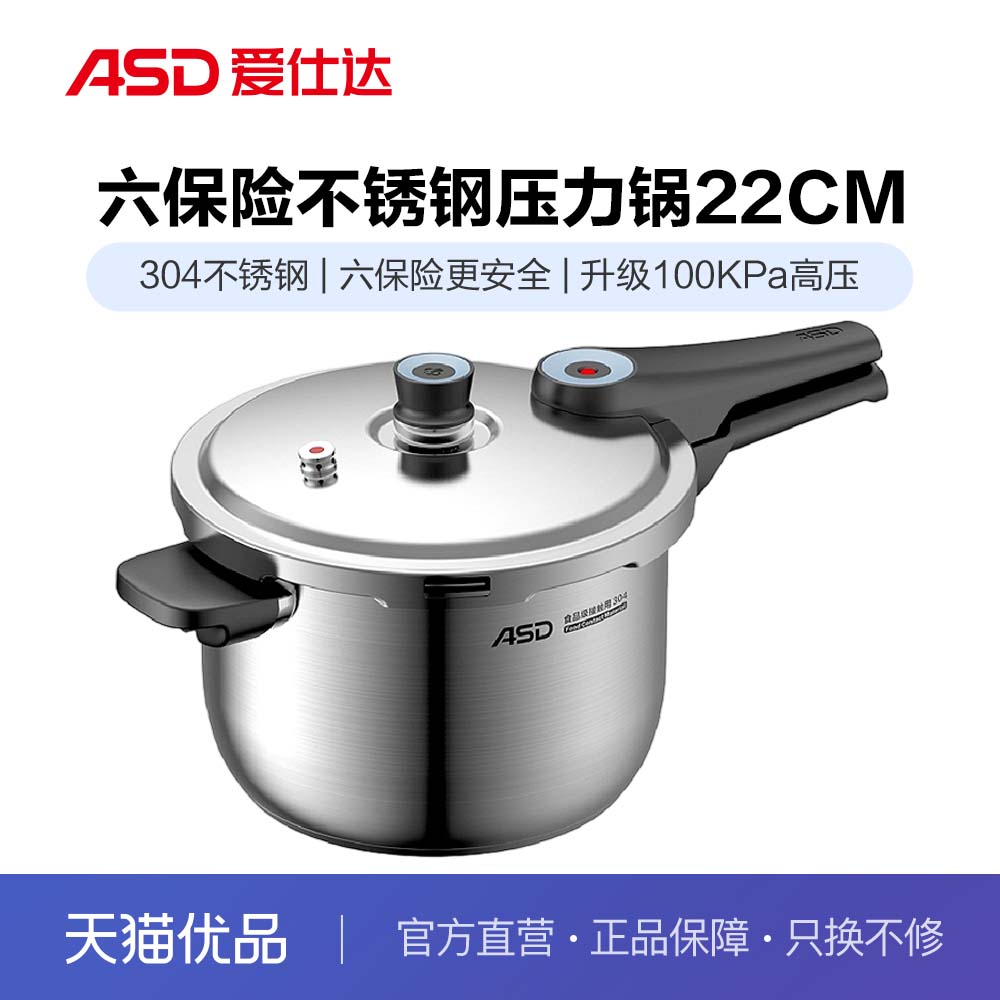 爱仕达不锈钢压力锅压力锅ASD