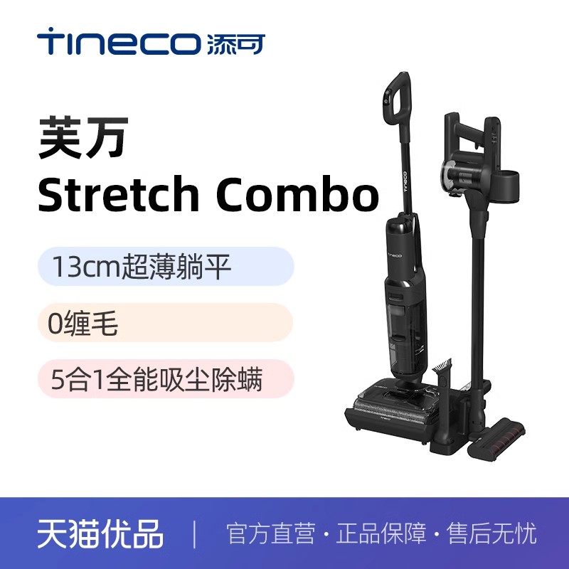 【国补15%】添可洗地机躺平5合1吸洗拖地芙万Stretch Combo