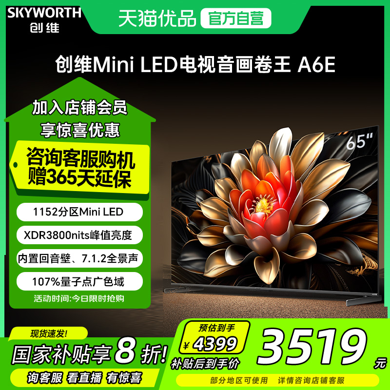ά65A6E 65ӢMiniLED ٷƷӻԾɻ²3439.2Ԫ