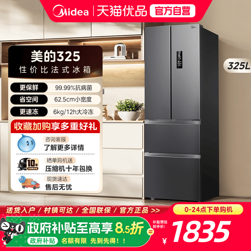 美的325L法式多门双开四门小户型冰箱家用无霜超薄变频一级节能