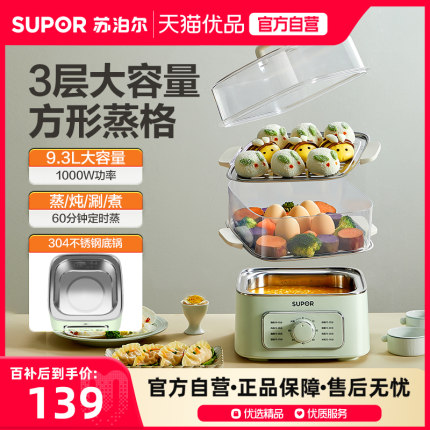 苏泊尔电蒸锅炖蒸煮一体早餐蒸笼箱家用三层多功能煮锅ZN23FK930