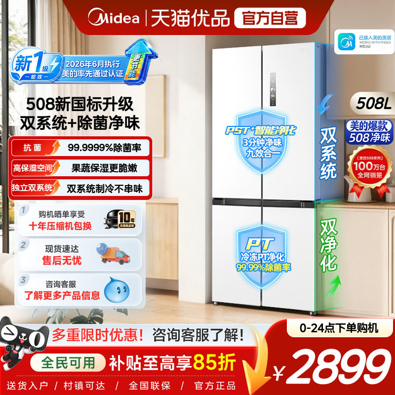 美的508双系统十字四门冰箱图片