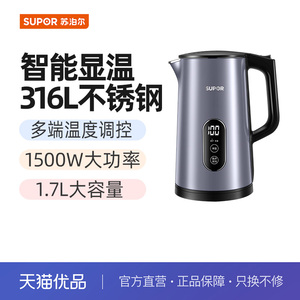 苏泊尔（SUPOR）电水壶SW-17S61A  1.7L容量多段调温控温电水壶