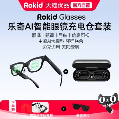 Rokid Glasses 乐奇智能眼镜AI双目显示镜片AR导航翻译提词千问AI对话助手运动相机拍照带无线收纳充电仓