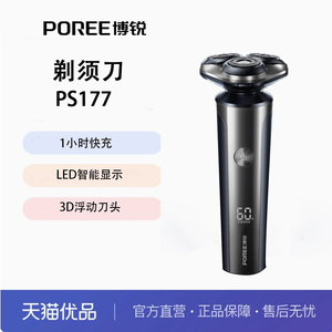 博锐全身水洗须刨智能充电式剃须刀礼物 PS177