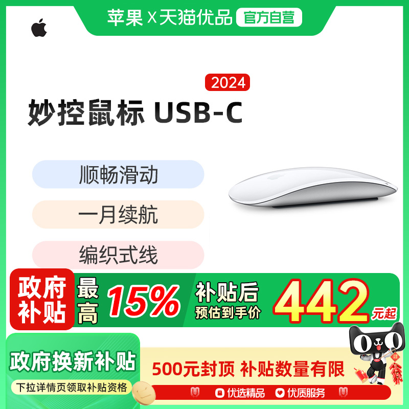 苹果妙控鼠标USB-C2024年款