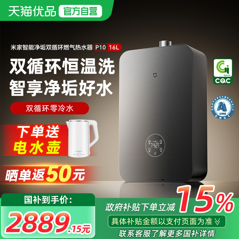 【政府补贴15%】小米净垢双循环燃气热水器家用恒温静音16LP10