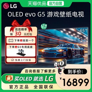 【焕新补贴15%】LG OLED65G5PCA 65英寸165Hz高刷游戏壁纸电视D
