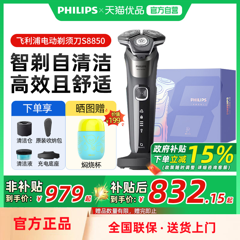 飞利浦剃须刀轻奢8系自清洁