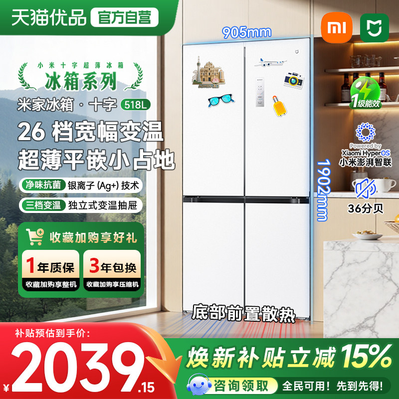 小米米家冰箱518L十字对开四门大容量超薄嵌入式风冷无霜变频92图片
