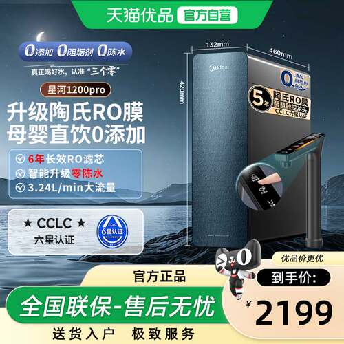 美的净水器RO反渗透直饮净水器