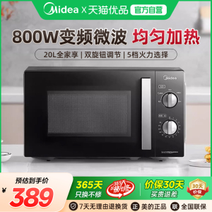 美的变频微波炉小型机械式转盘多功能一体官方PM20A1