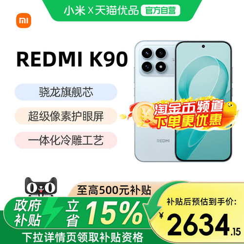 小米红米K90手机新品官方旗舰