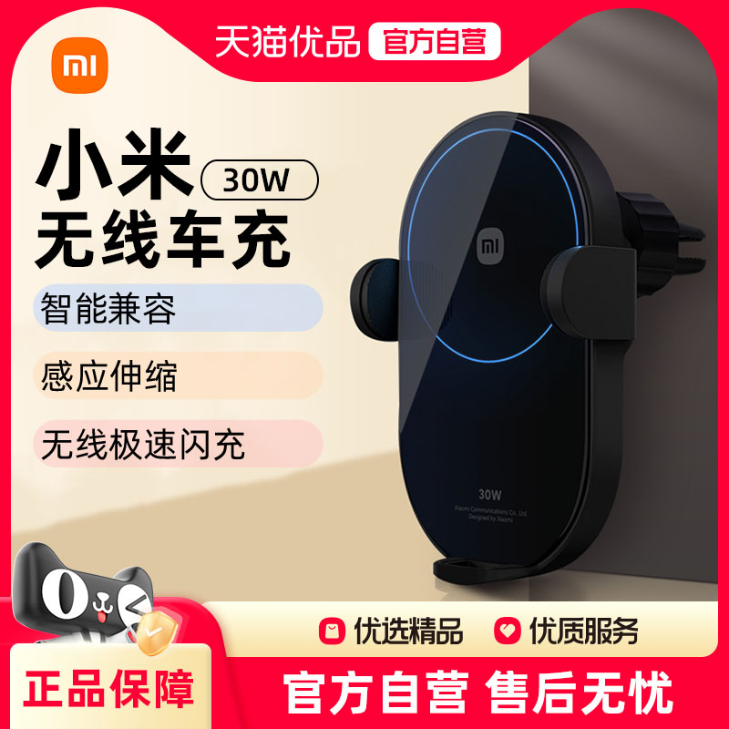 小米米家无线车充30W疾速闪充汽车载手机支架全自动感应充电器J