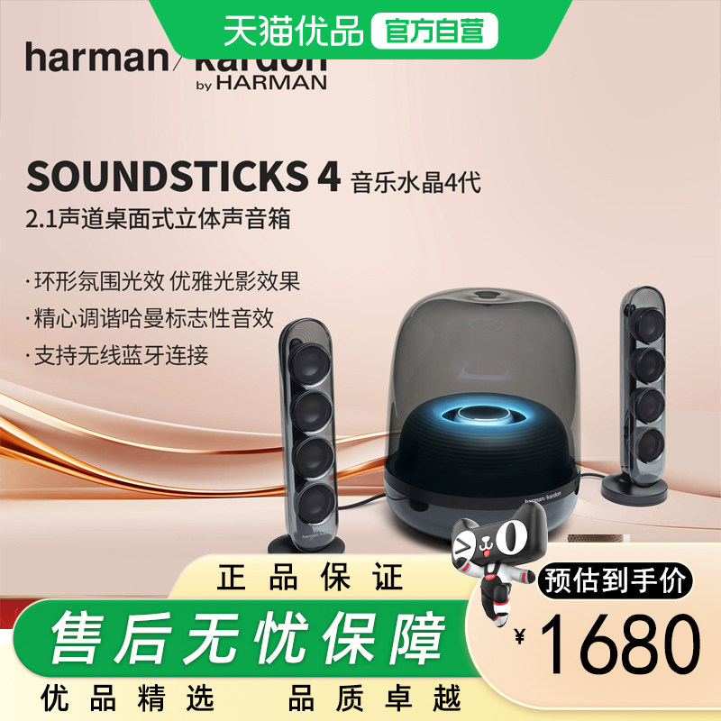 哈曼卡顿SoundSticks4水晶4代蓝牙音箱家用多媒体音响