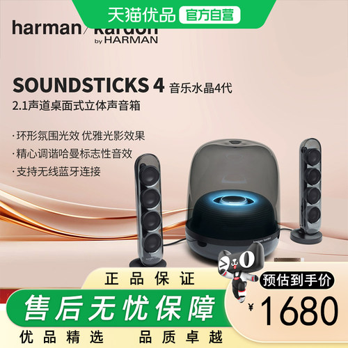 哈曼卡顿SoundSticks4水晶4代蓝牙音箱家用多媒体音响