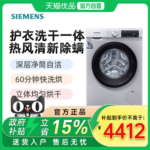 西门子SIEMENS烘洗一体机10kg快洗烘蒸汽护理除病毒 WN54A1X82W