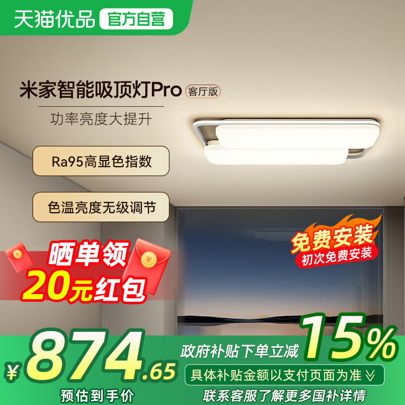 小米米家智能吸顶灯Pro客厅版主灯具现代大气阳台儿童房间led灯具