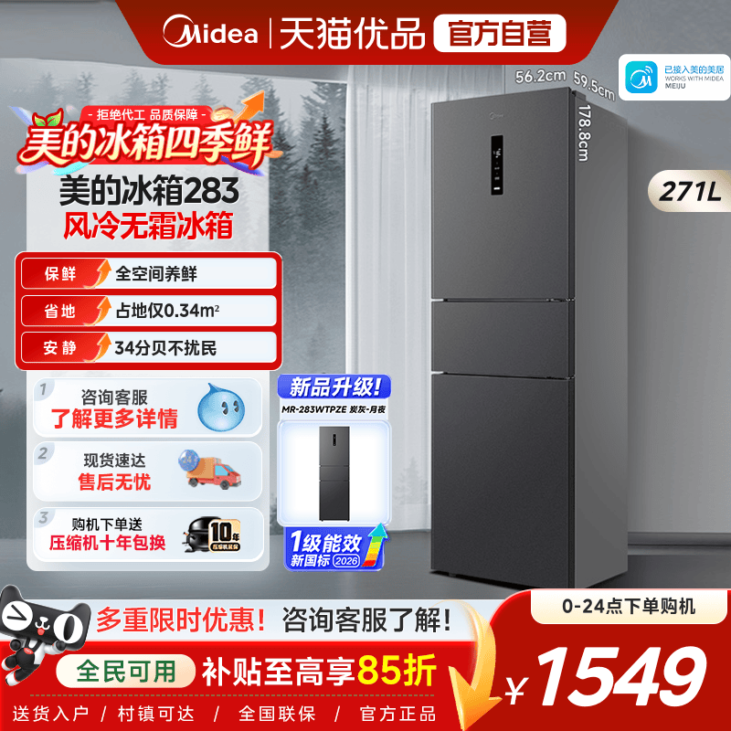 美的283三开门电冰箱一级能效家用变频风冷无霜小型超薄官方租房