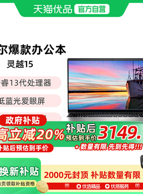 【DELL/戴尔】 灵越3000 15.6英寸英特尔 13代酷睿i5/i7笔记本电脑 学生商务办公轻薄便携本Vostro 15 3530