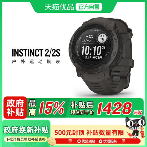 Garmin佳明本能2/2S户外运动手表