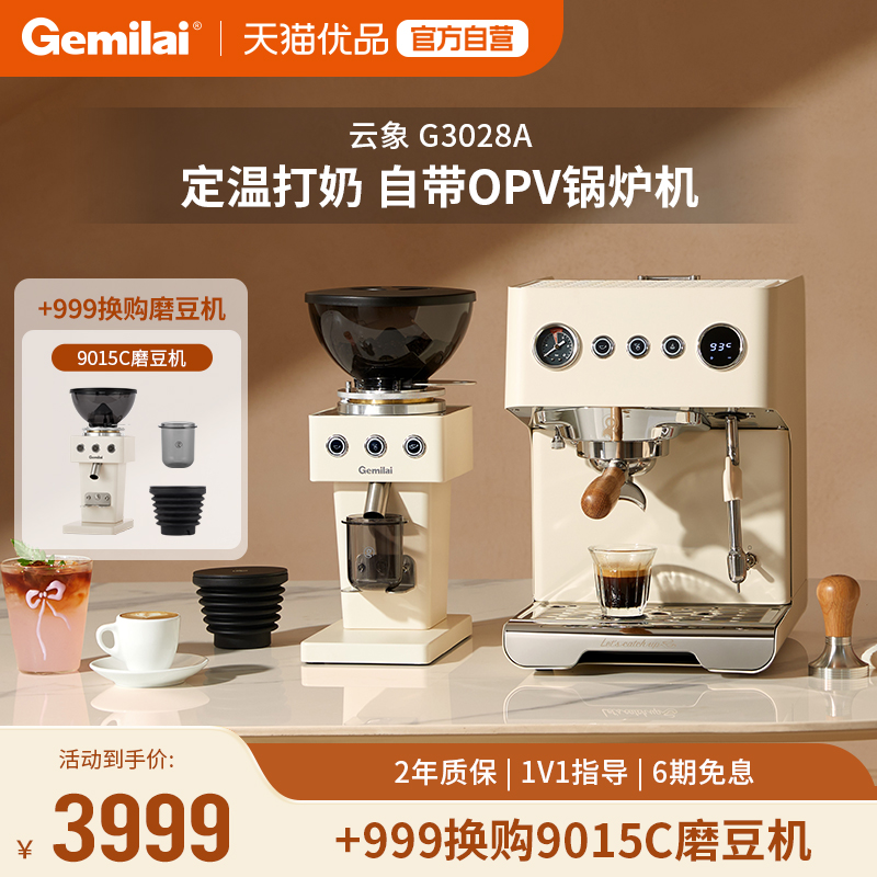 【新品】格米莱3028A云象半自动小型家用咖啡机锅炉现磨意式蒸汽