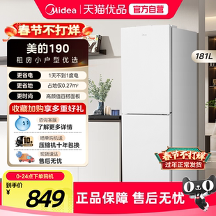 美的190双开门小冰箱家用小型租房宿舍白色两门冷藏冷冻官方节能