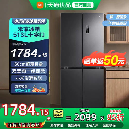 小米米家冰箱513L风冷无霜60cm超薄十字520L升级款官方旗舰店N