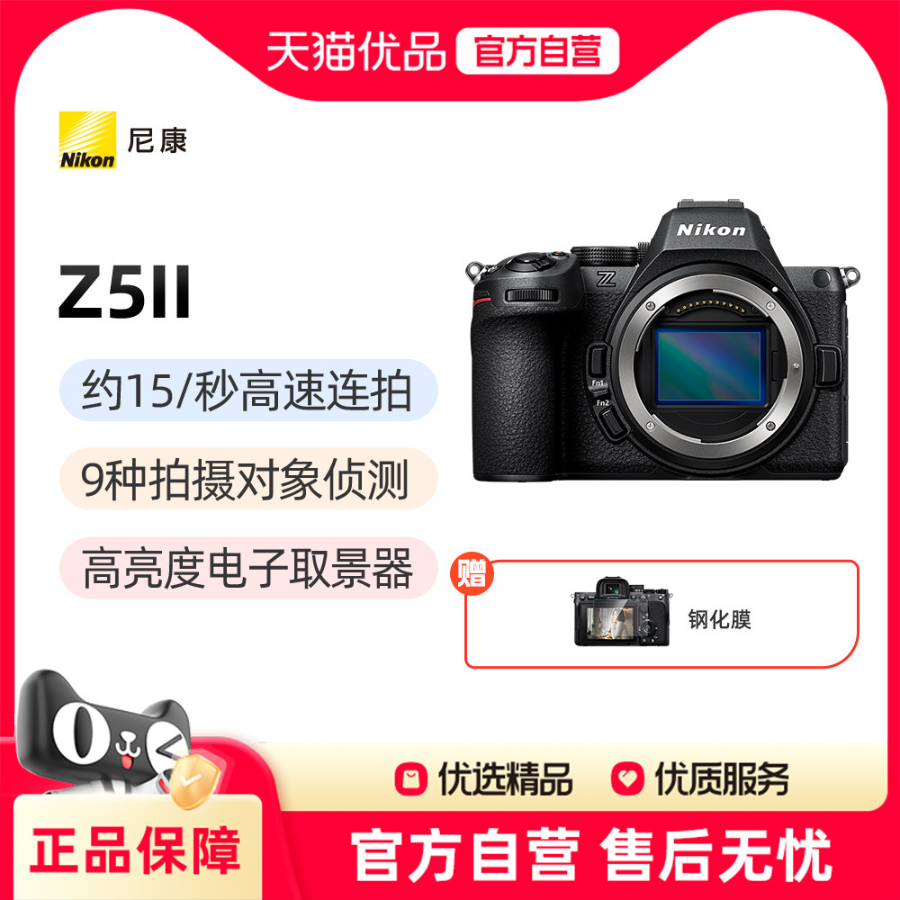 Nikon/尼康Z5II 全画幅微单数码相机家用旅游vlog高清