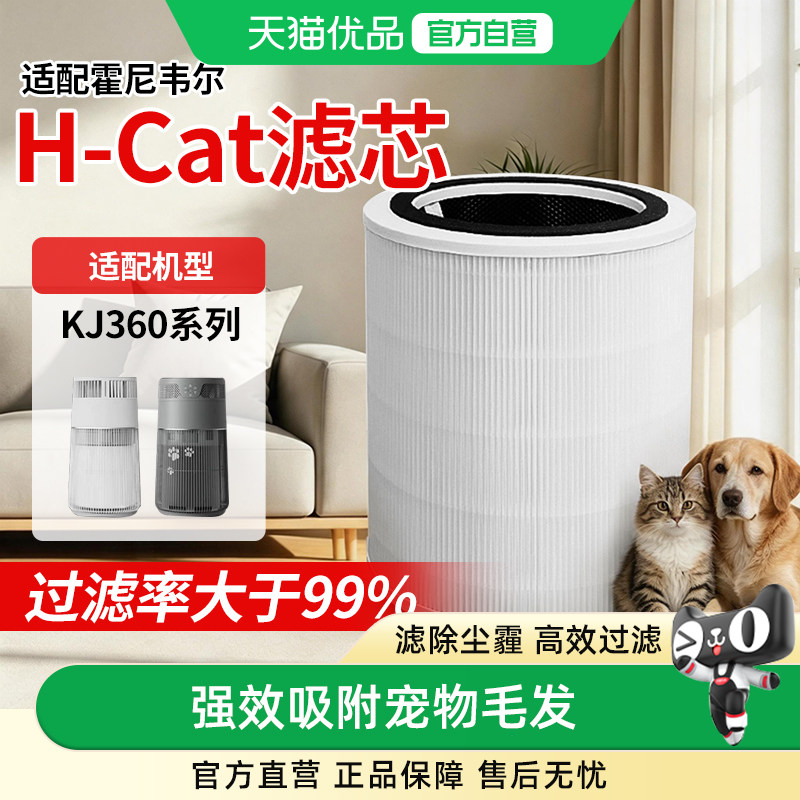适配霍尼韦尔空气净化器H-Cat猫用滤筒滤芯滤网CMF36M宠物除异味