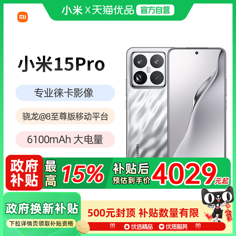 ɼ 12GB+256GB ٷ С15 Pro 5Gȫֻͨ⿨4529Ԫ