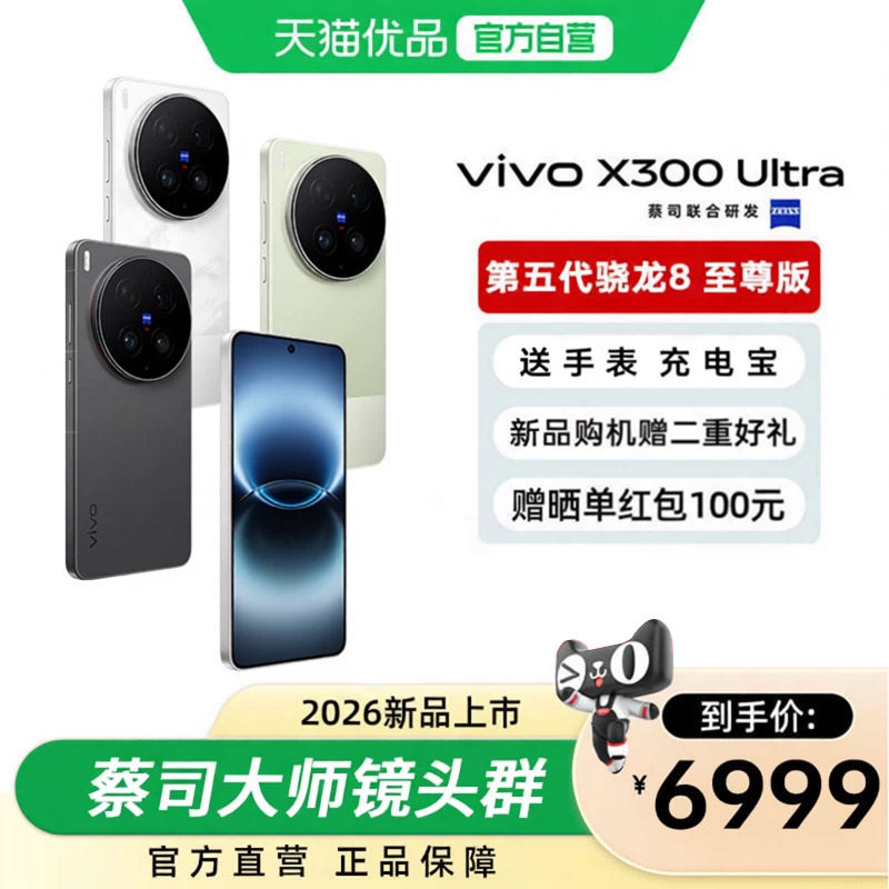 【新品上市】vivo X300 Ultra 新品蔡司大师镜头群拍