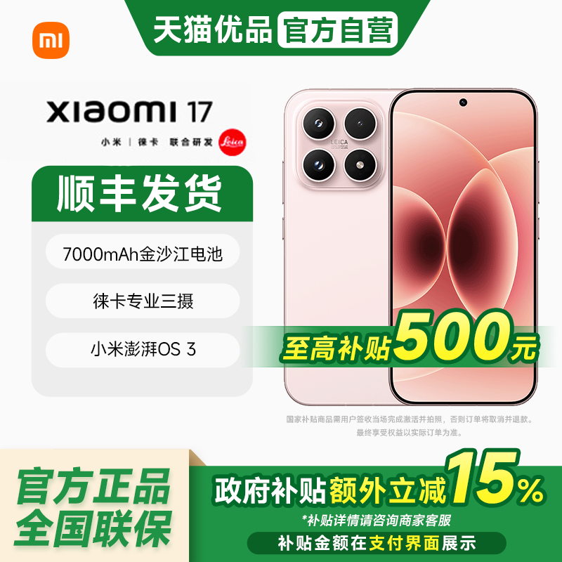 【晒图返200米红包】MIUI/小米 Xiaomi 17新品上市全网通5G