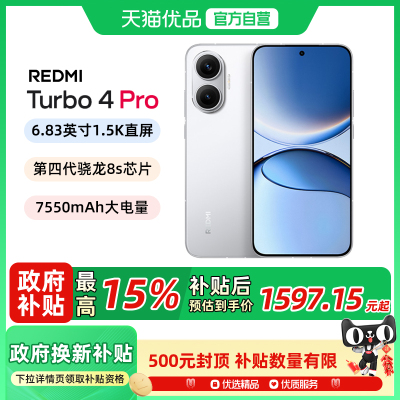 政府补贴REDMITurbo4Pro