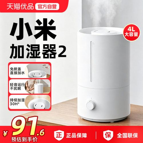 小米米家加湿器2大雾量