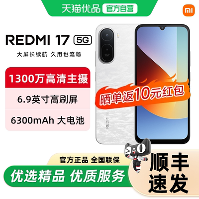 MIUI/小米 REDMI 17 5G手机红米note手机旗舰店小米手机小米官方官网新品学生备用老年机